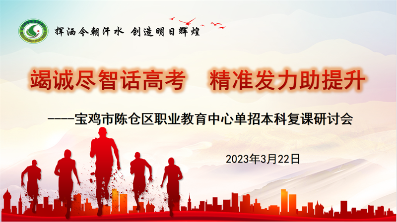 竭诚尽智话高考 精准发力助提升