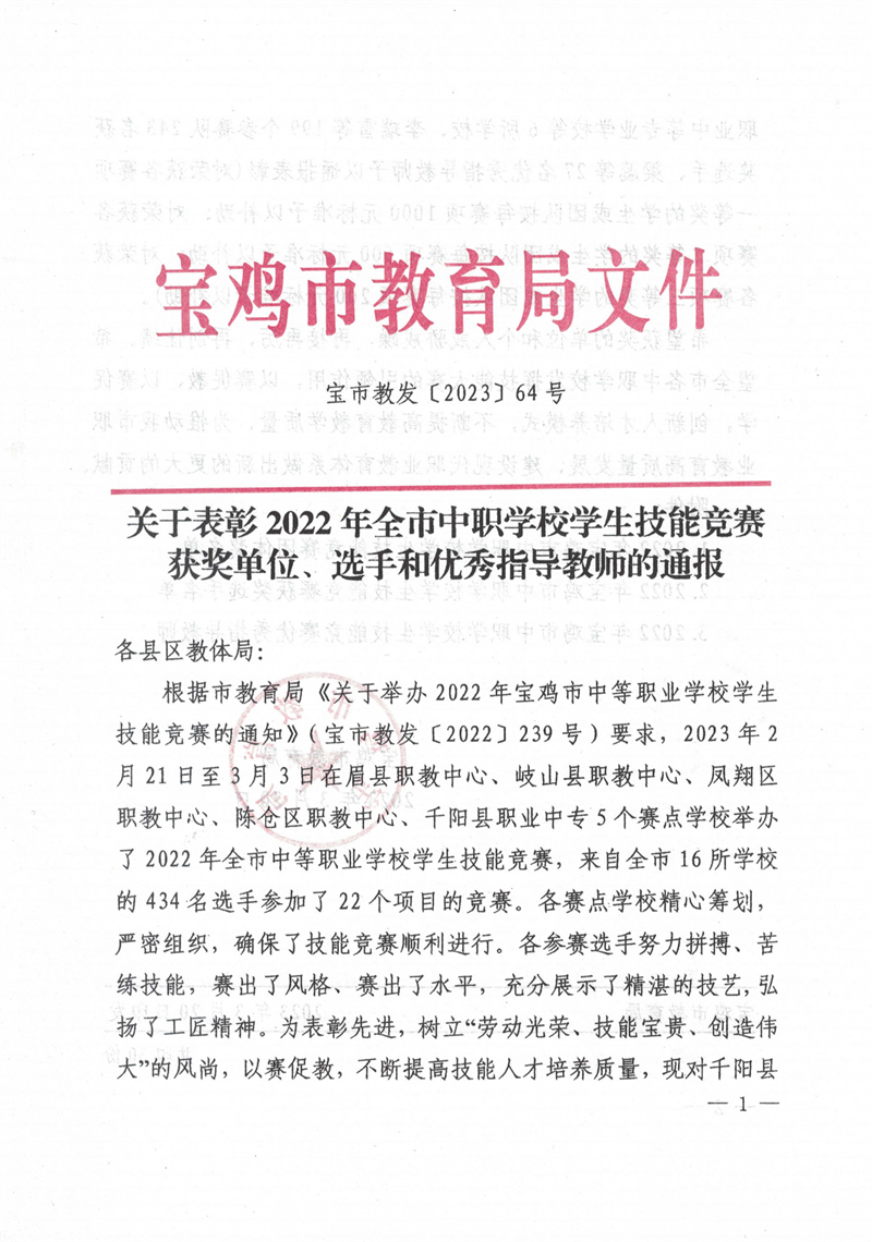 喜报 ——陈仓区职业教育中心在2022年中职学生技能竞赛中斩获殊荣