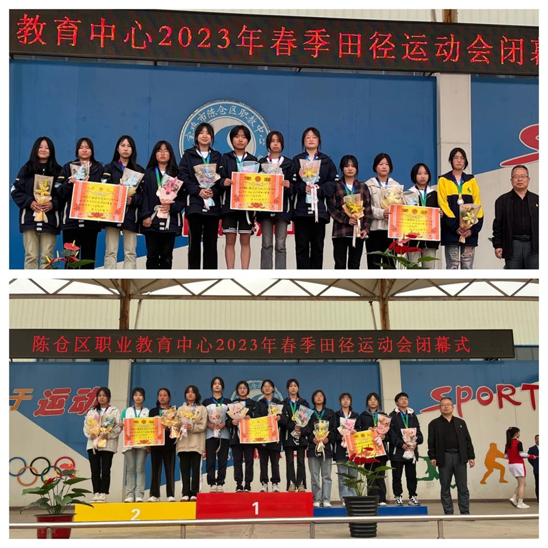 陈仓区职业教育中心2023年春季田径运动会圆满落幕