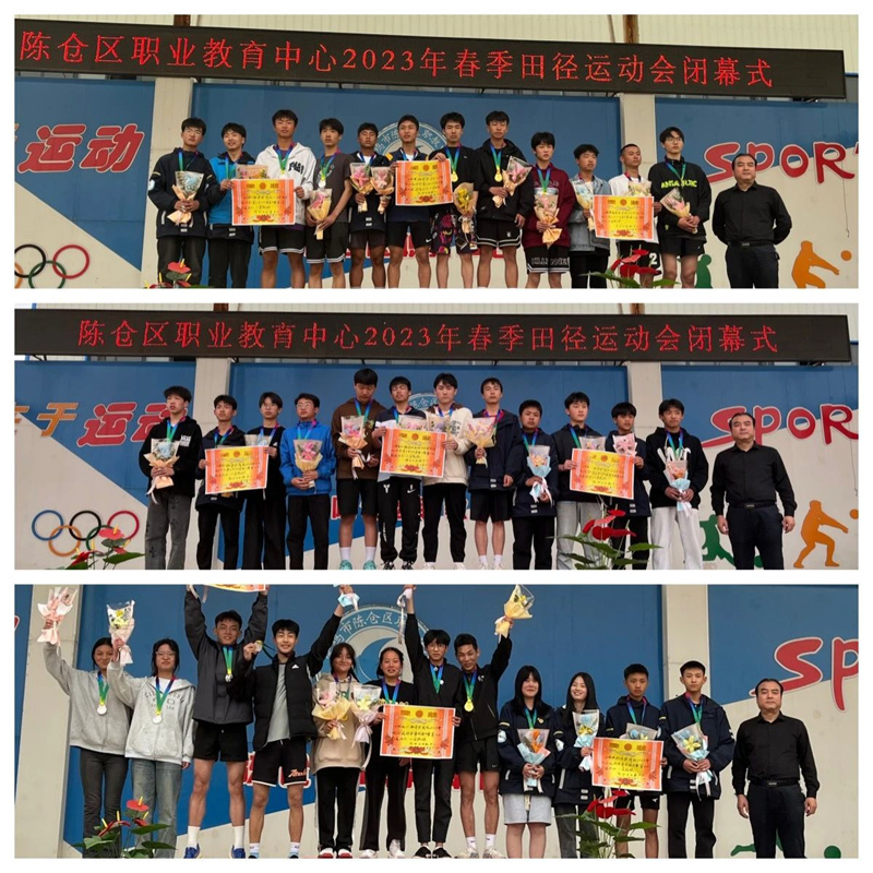 陈仓区职业教育中心2023年春季田径运动会圆满落幕