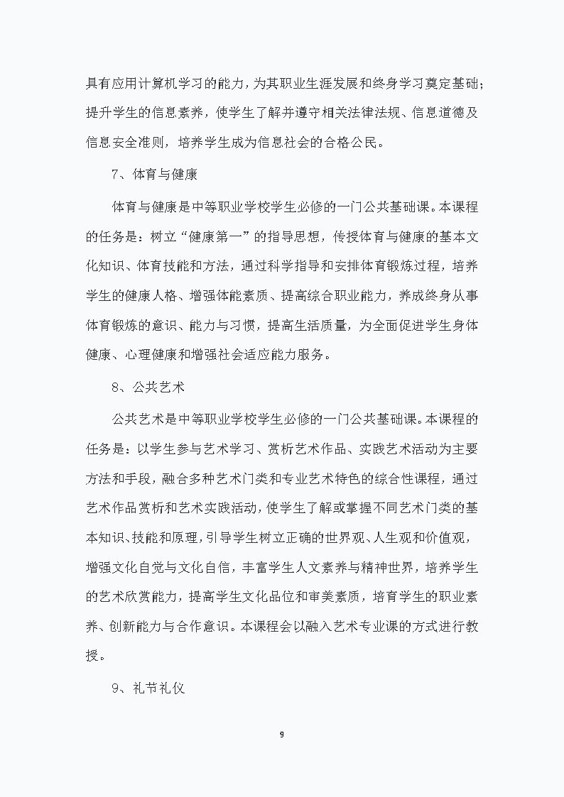 幼儿保育专业人才培养方案