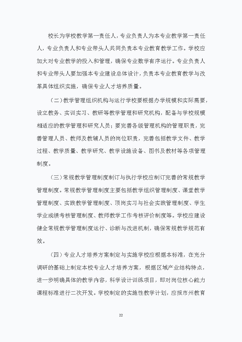 幼儿保育专业人才培养方案