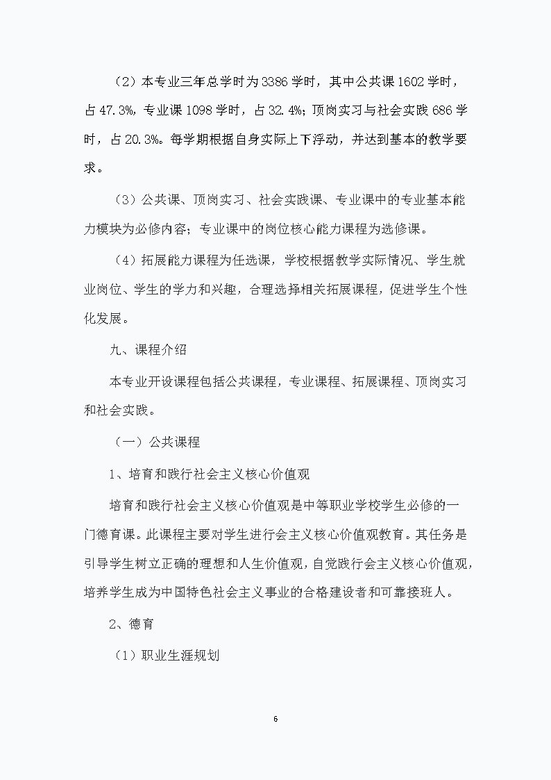 幼儿保育专业人才培养方案