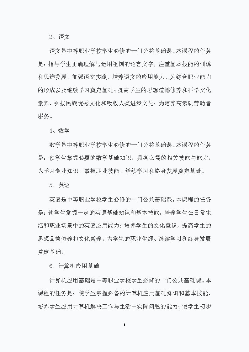 幼儿保育专业人才培养方案