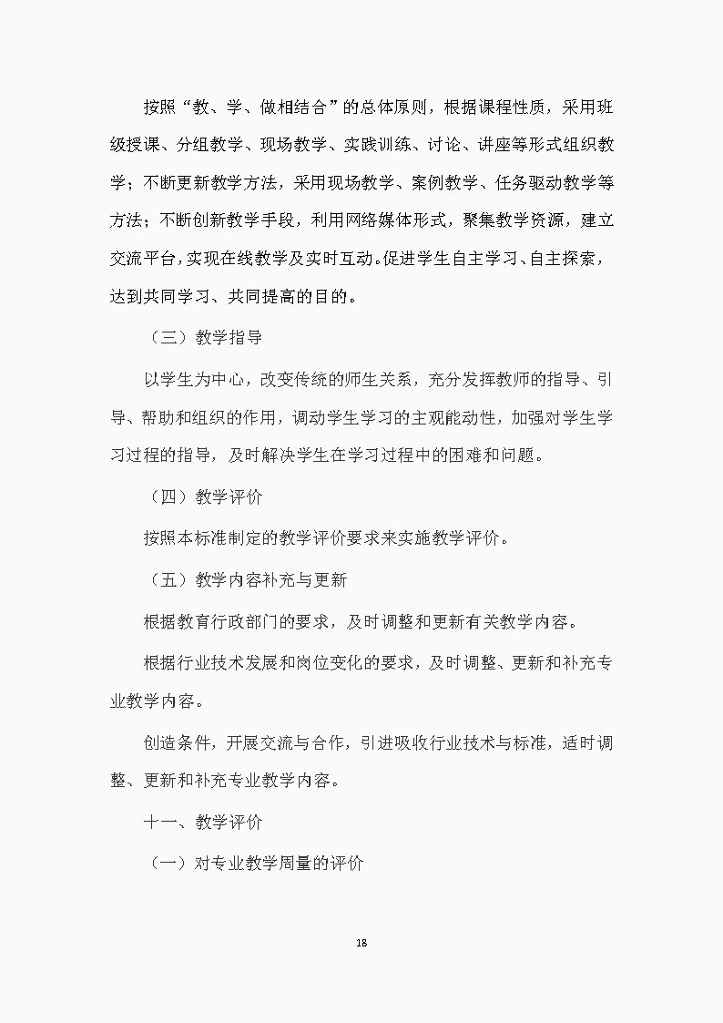 幼儿保育专业人才培养方案