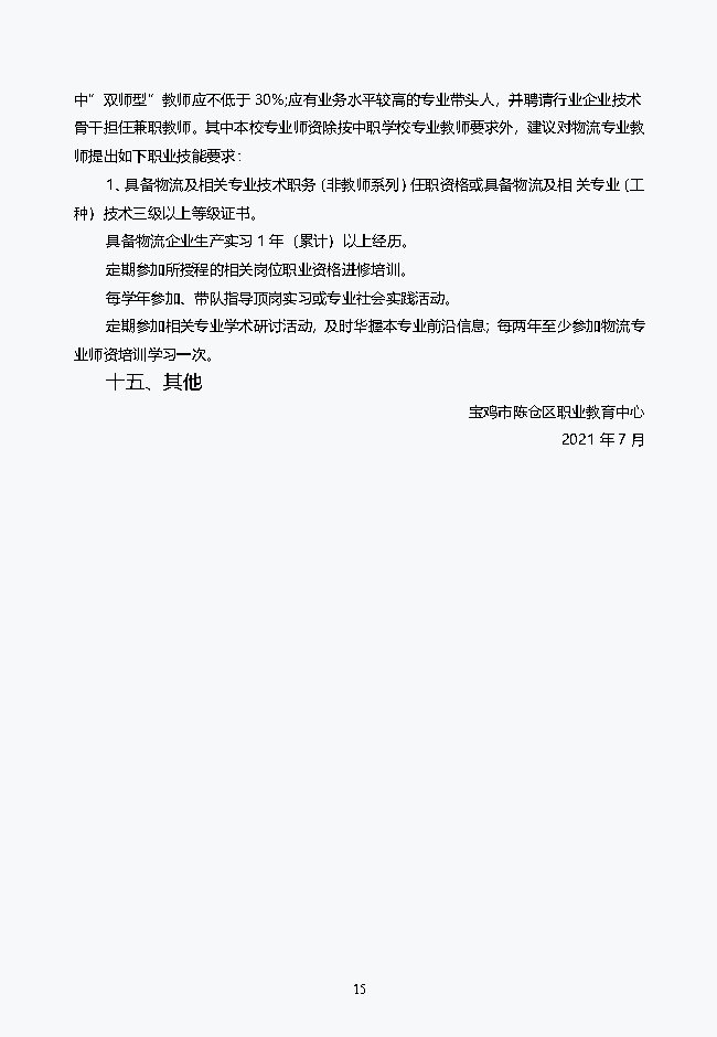 物流服务与管理专业2021级人才培养方案