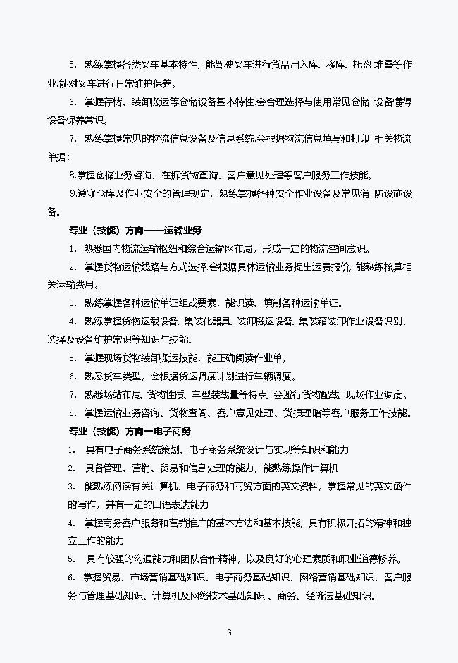 物流服务与管理专业2021级人才培养方案