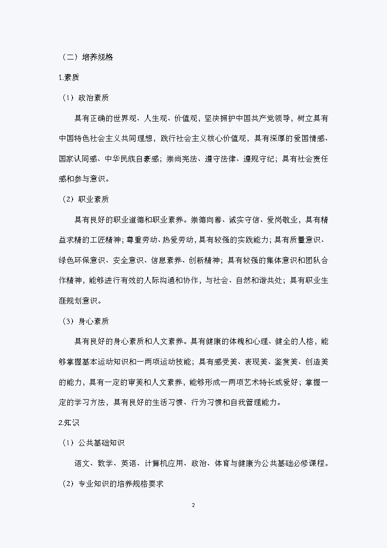 汽车运用与维修专业人才培养方案（2021）