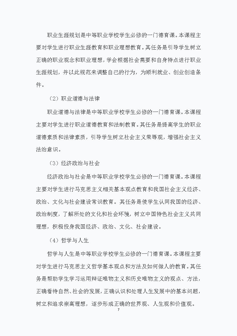 幼儿保育专业人才培养方案