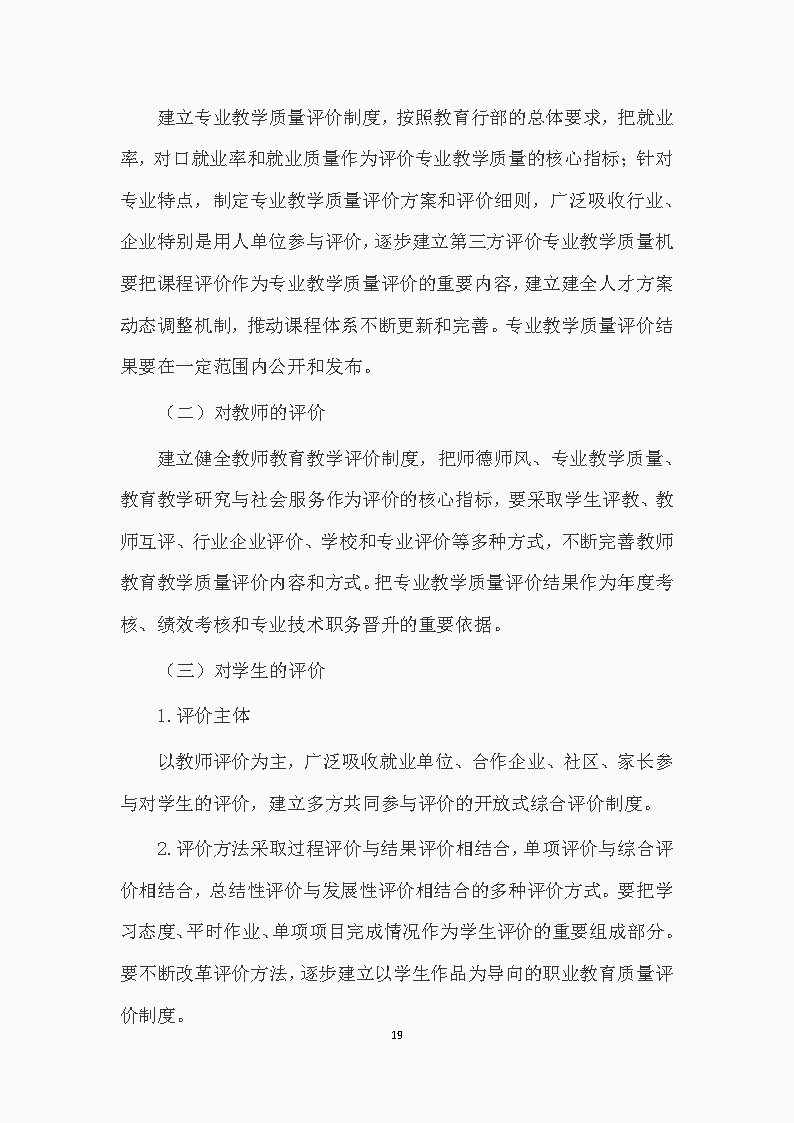 幼儿保育专业人才培养方案