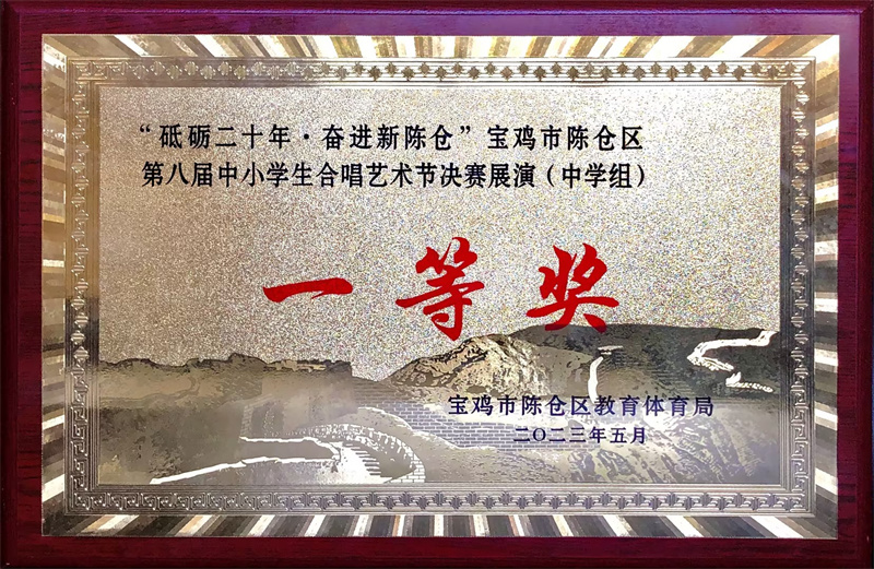 热烈祝贺陈仓区职业教育中心合唱队荣获区中学组一等奖