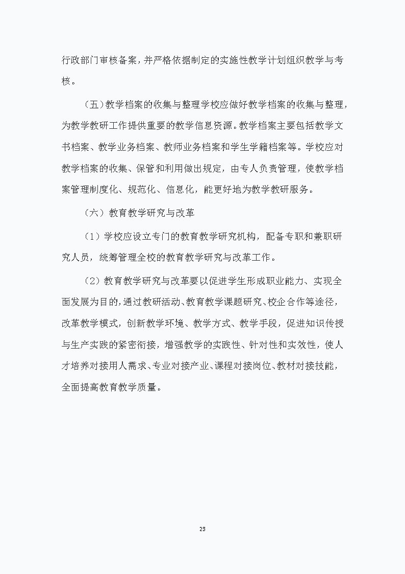 幼儿保育专业人才培养方案