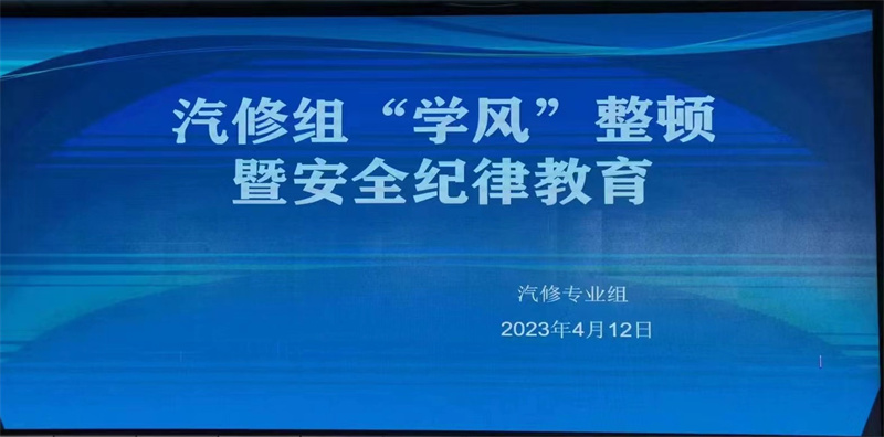 严肃校风校纪 共创和谐校园
