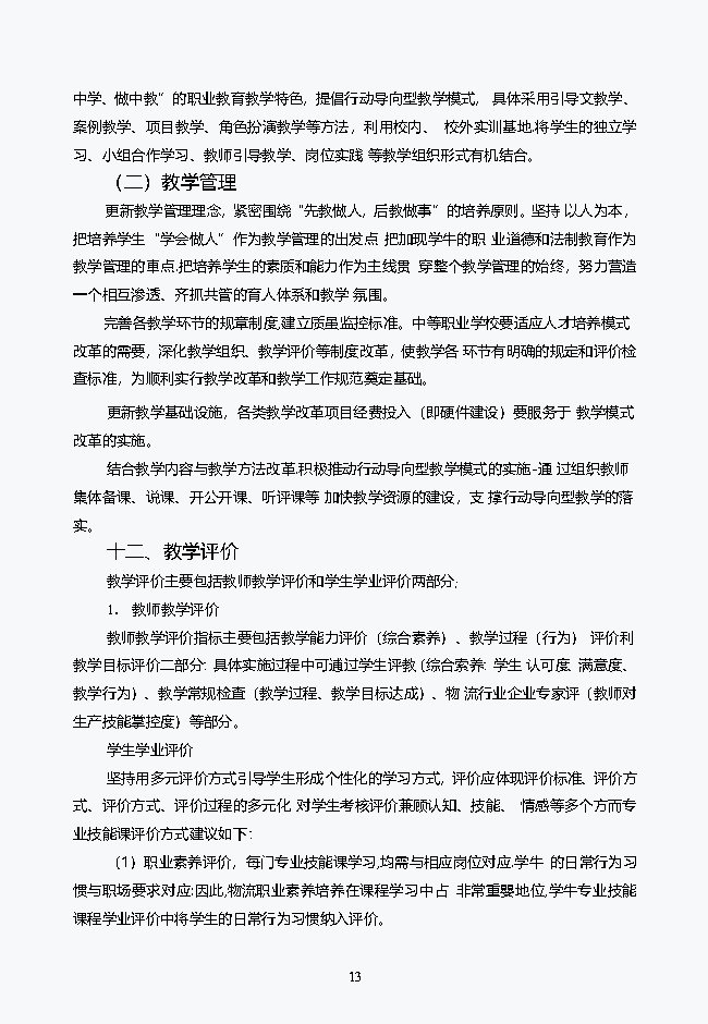 物流服务与管理专业2021级人才培养方案