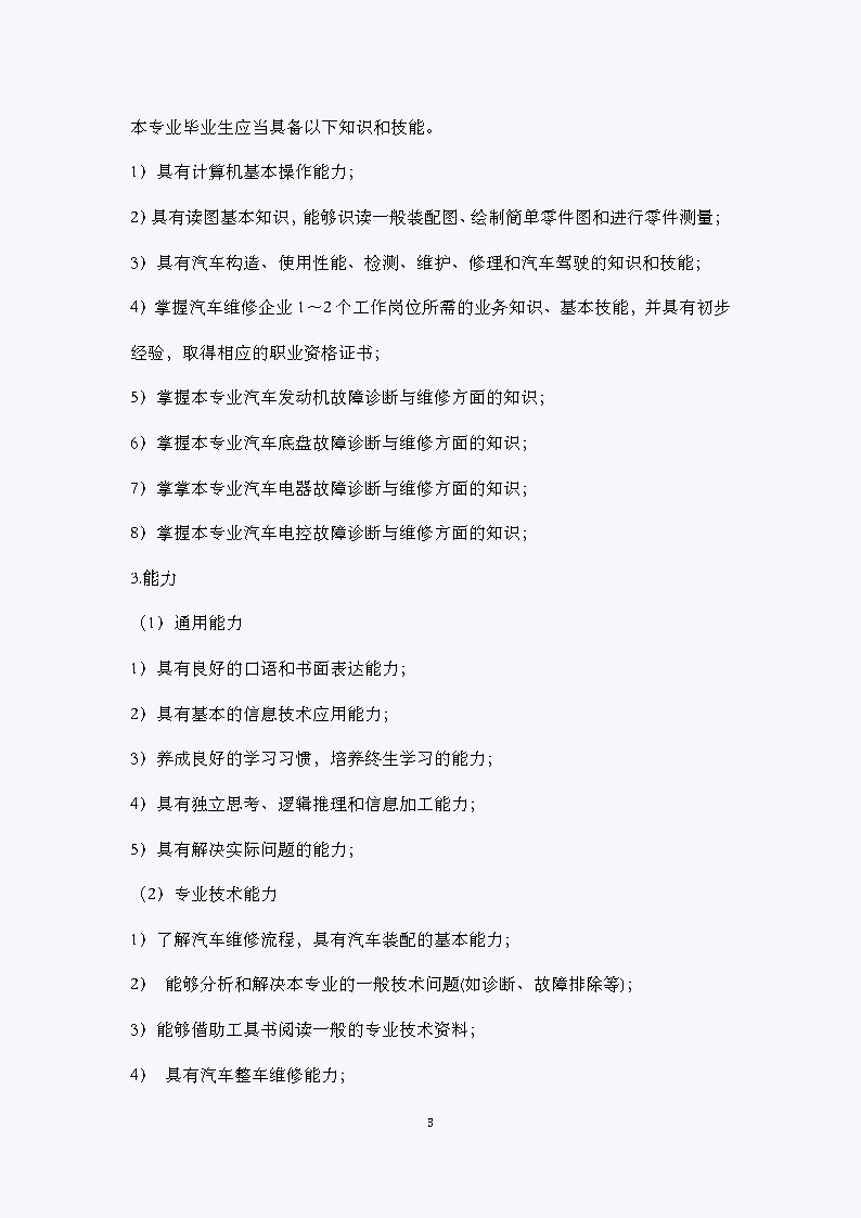 汽车运用与维修专业人才培养方案（2021）