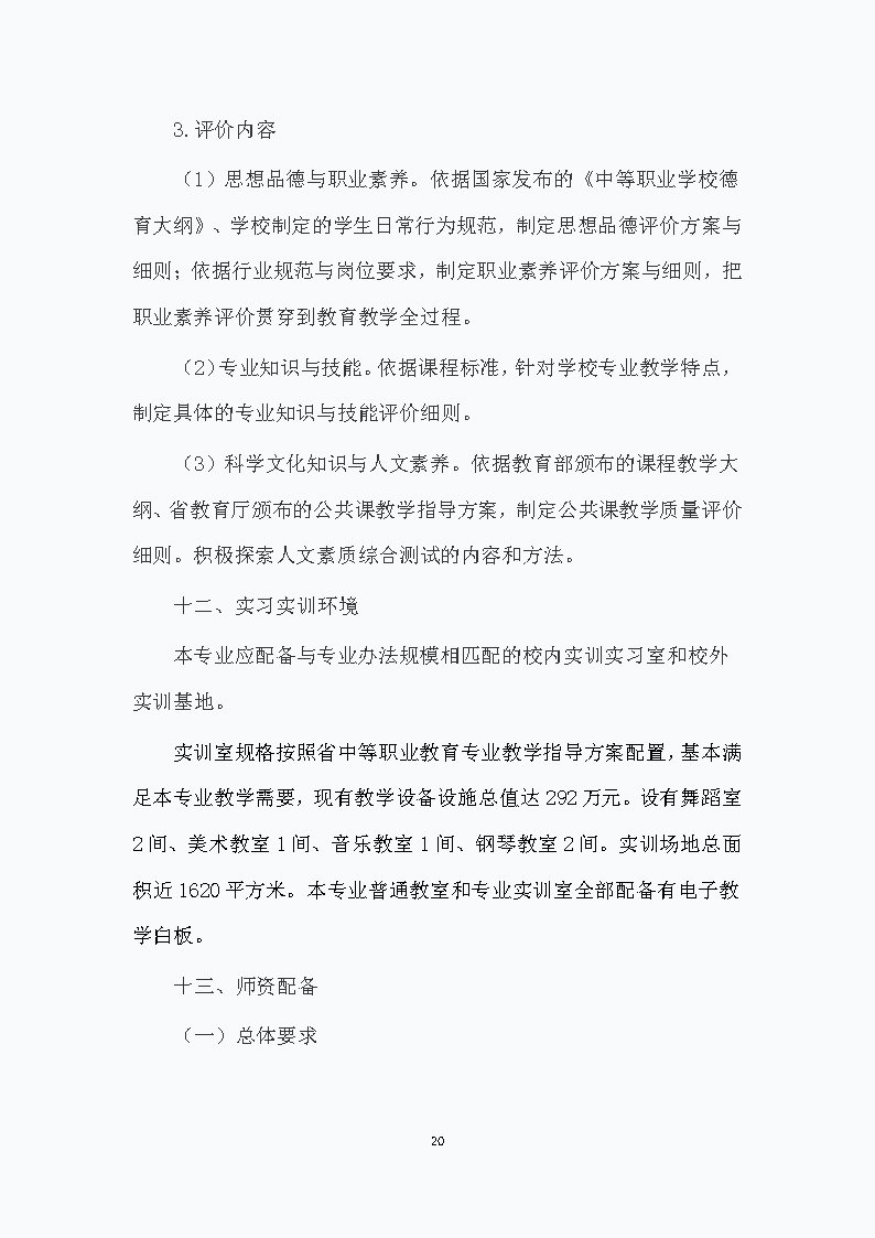幼儿保育专业人才培养方案