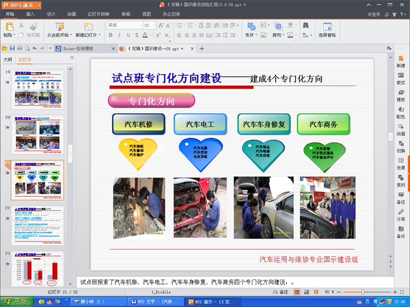 宝鸡市陈仓区职业教育中心汽车​运用与维修专业简介