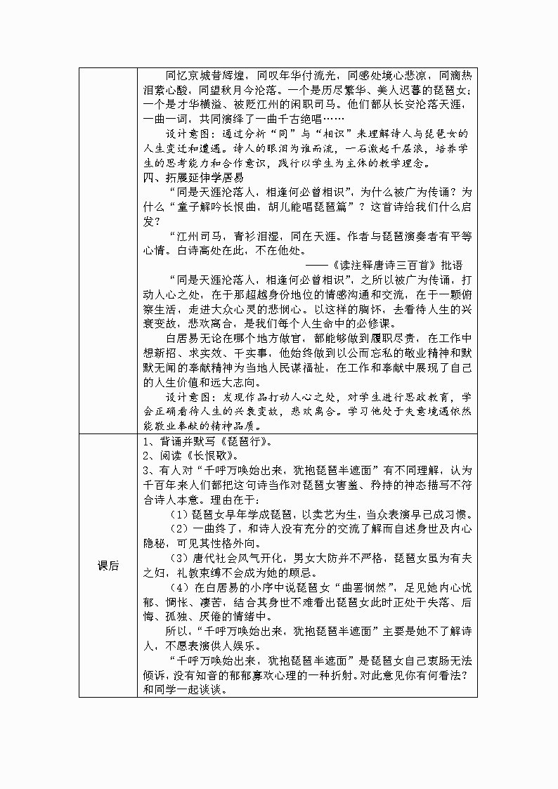 《同是天涯沦落人》教学设计