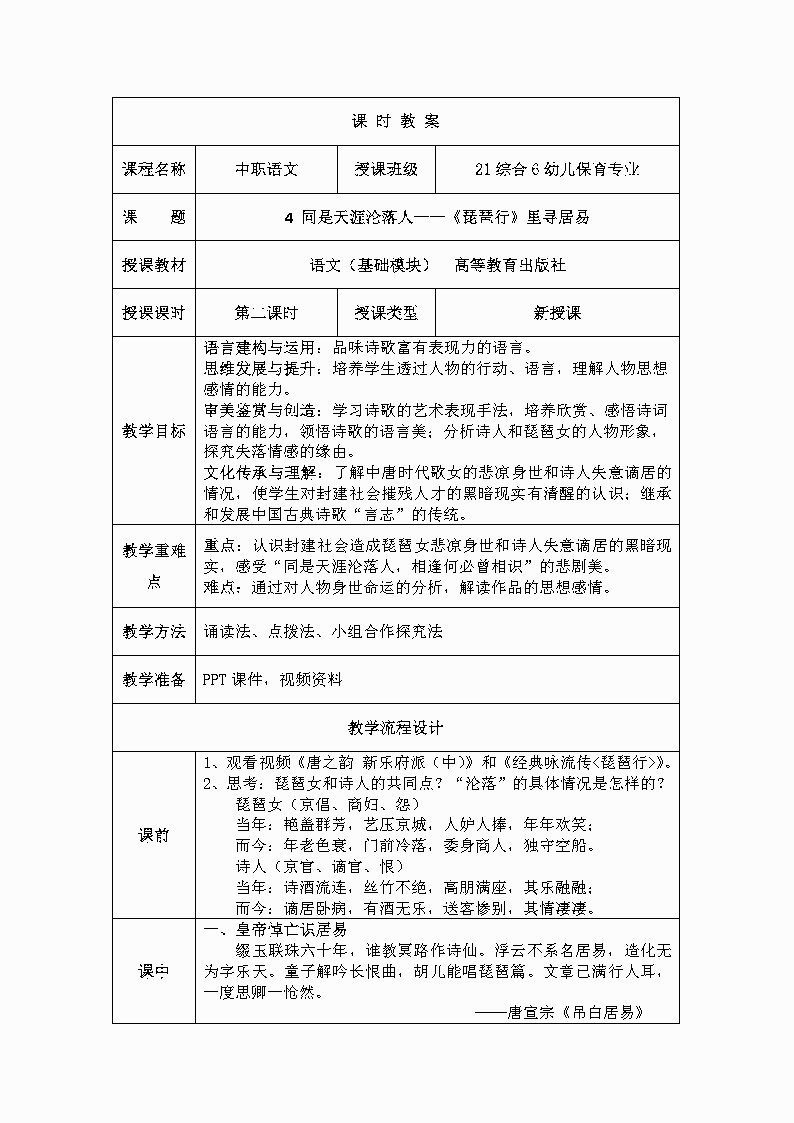 《同是天涯沦落人》教学设计