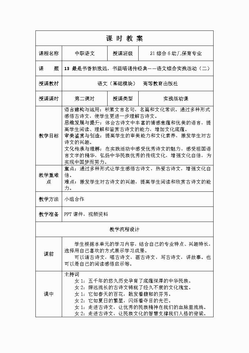 《最是书香能致远，书画唱诵传经典》教学设计