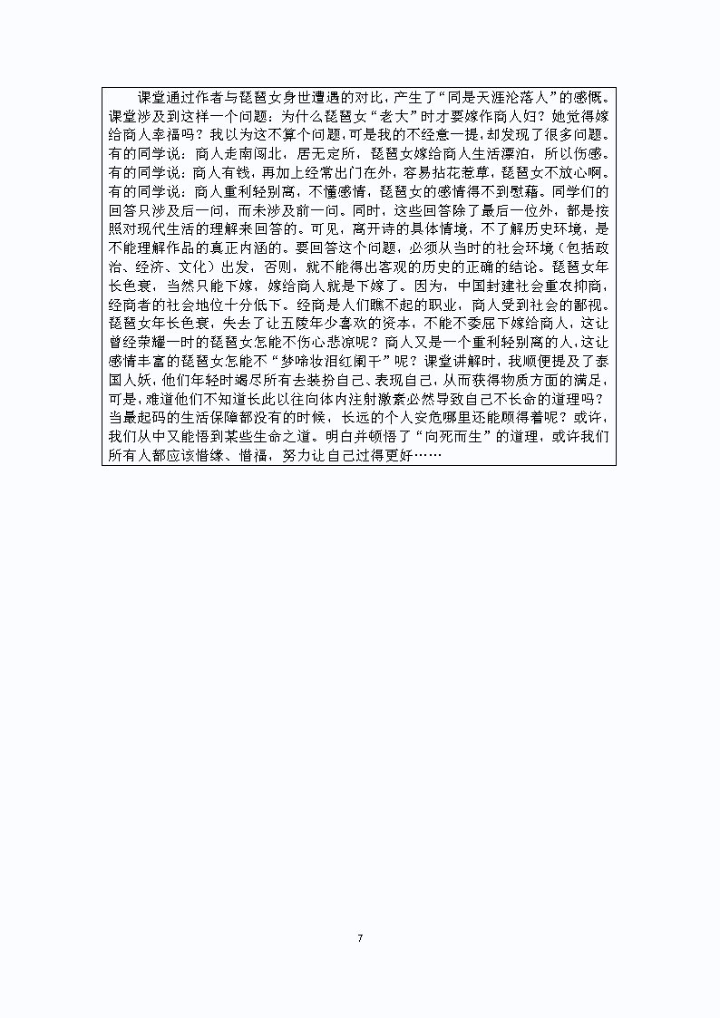 《金声玉振，珠玉落盘》教学设计
