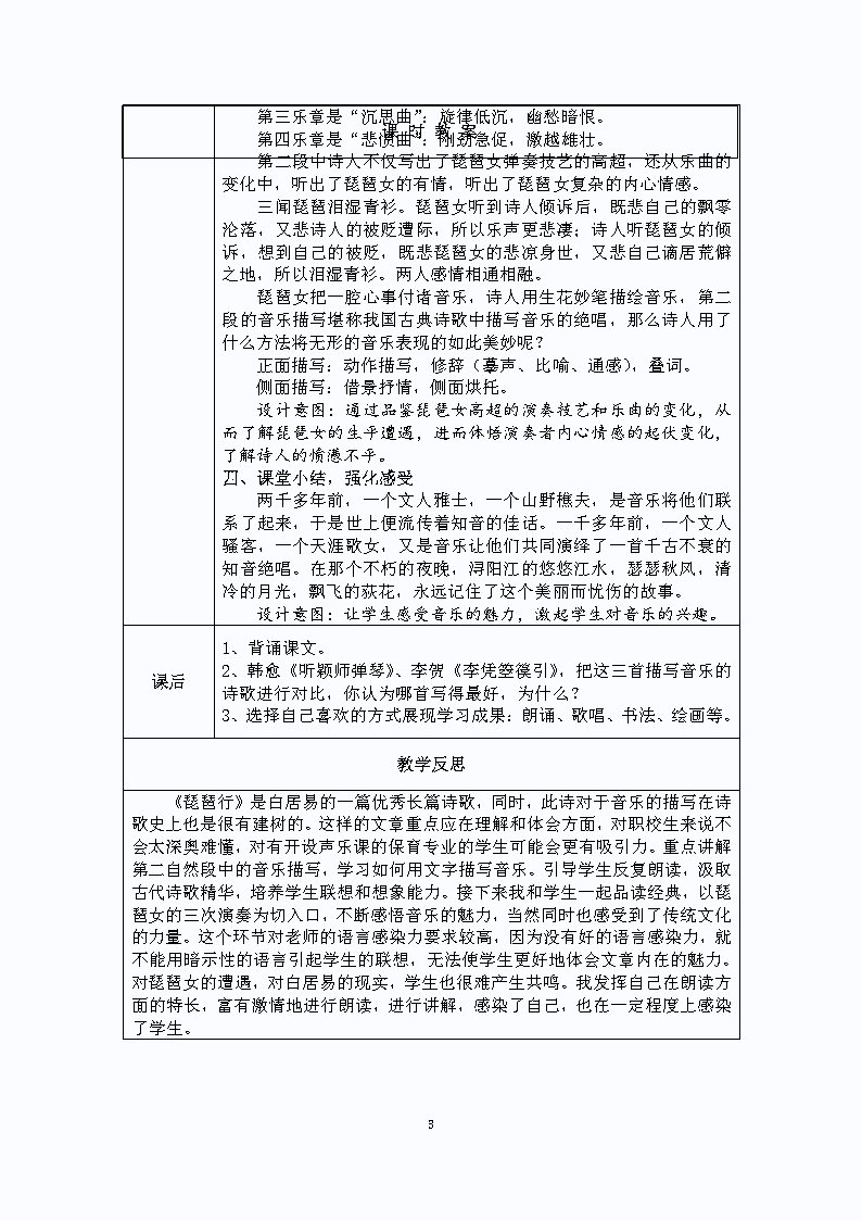 《金声玉振，珠玉落盘》教学设计