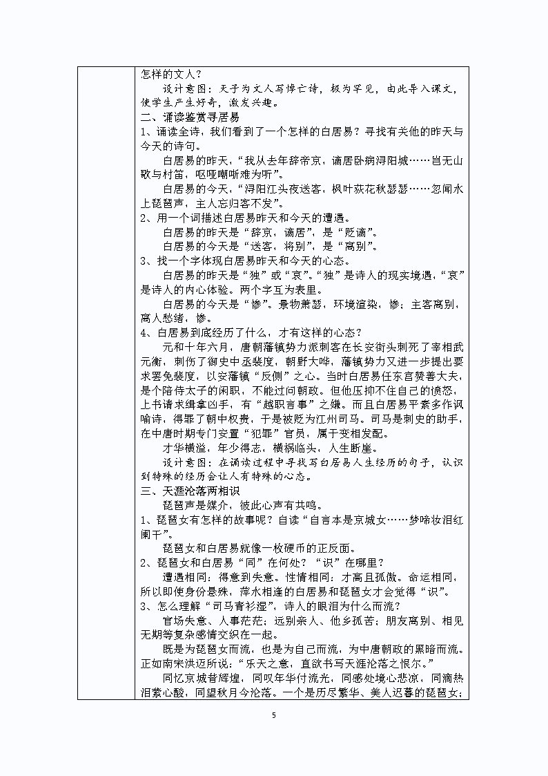 《金声玉振，珠玉落盘》教学设计