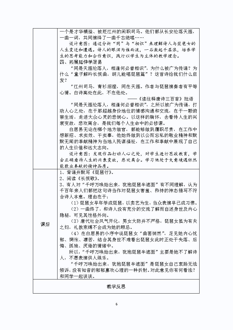 《金声玉振，珠玉落盘》教学设计