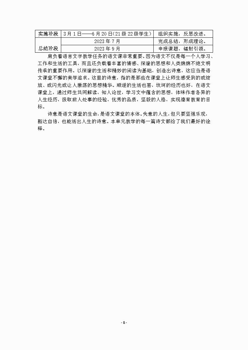 善待失意 活出诗意 大单元教学实施方案