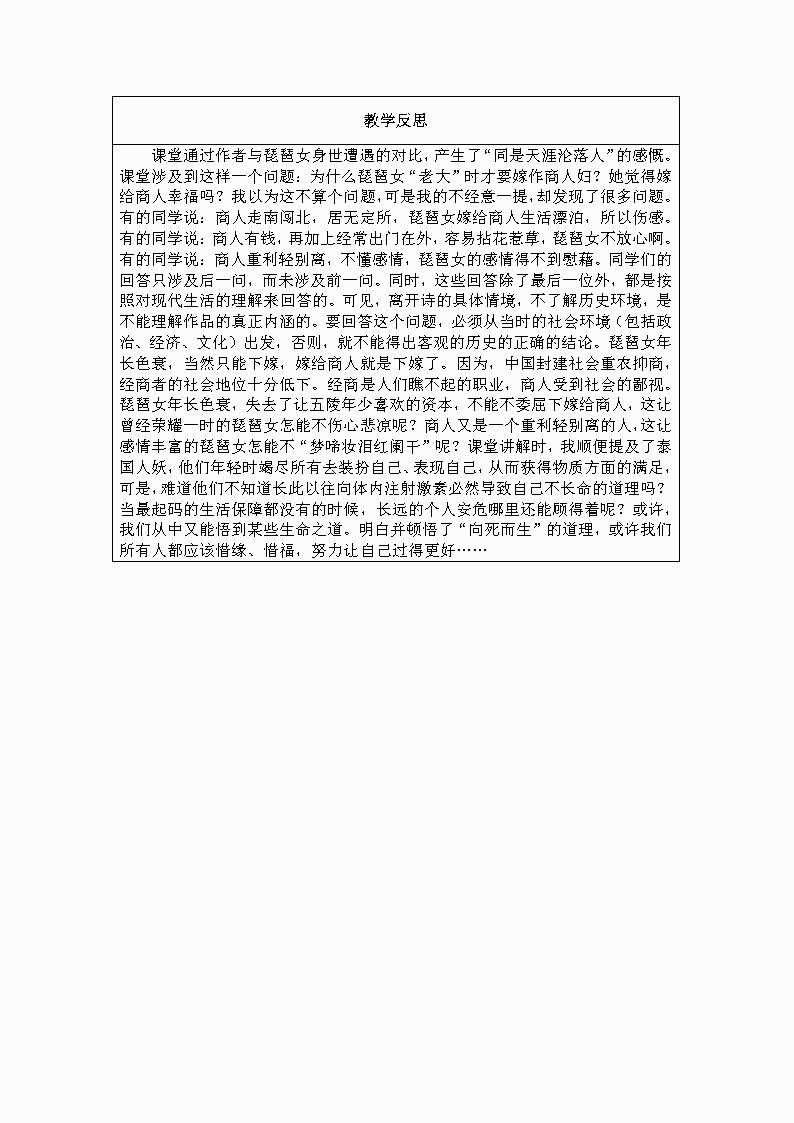 《同是天涯沦落人》教学设计