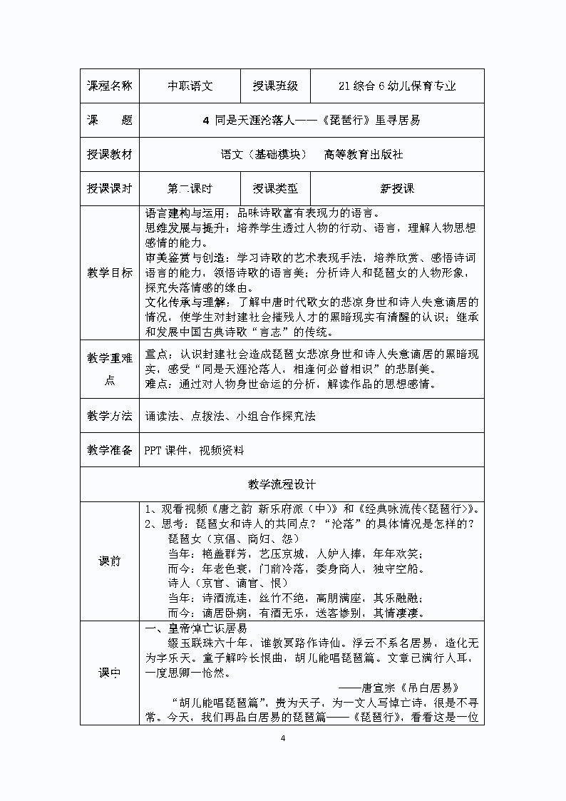 《金声玉振，珠玉落盘》教学设计