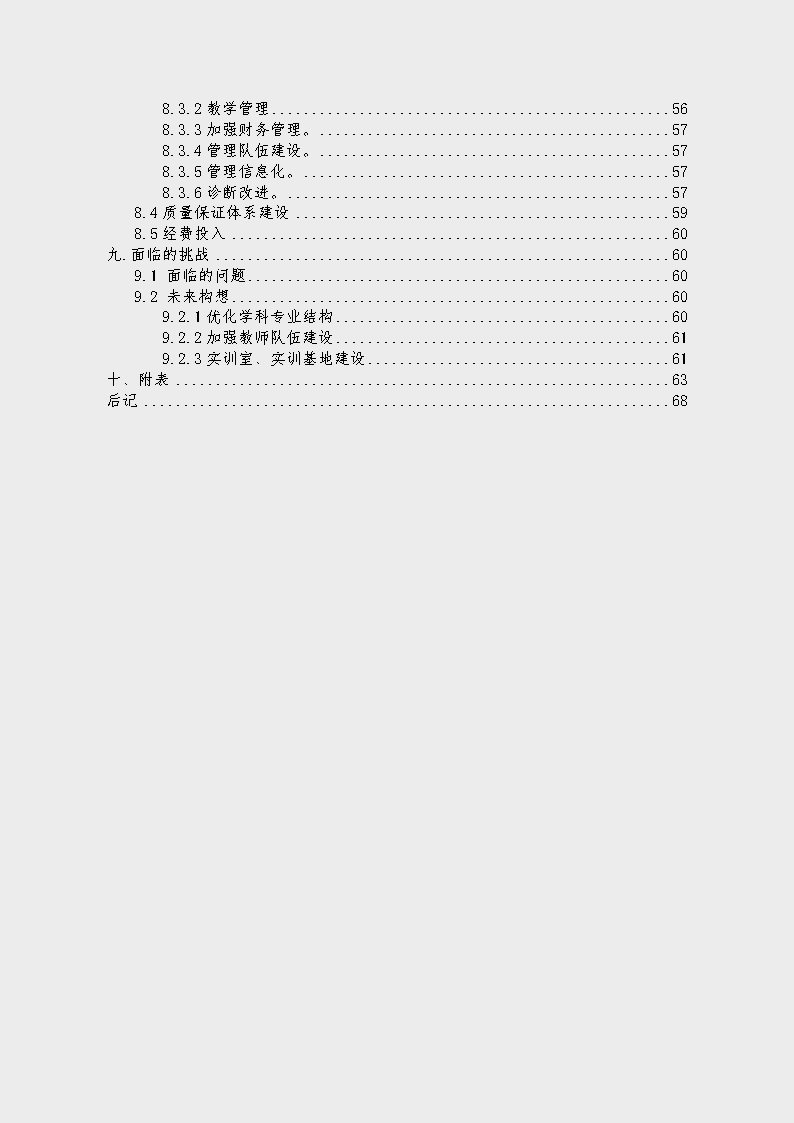 宝鸡市陈仓区职业教育中心2023年度质量报告