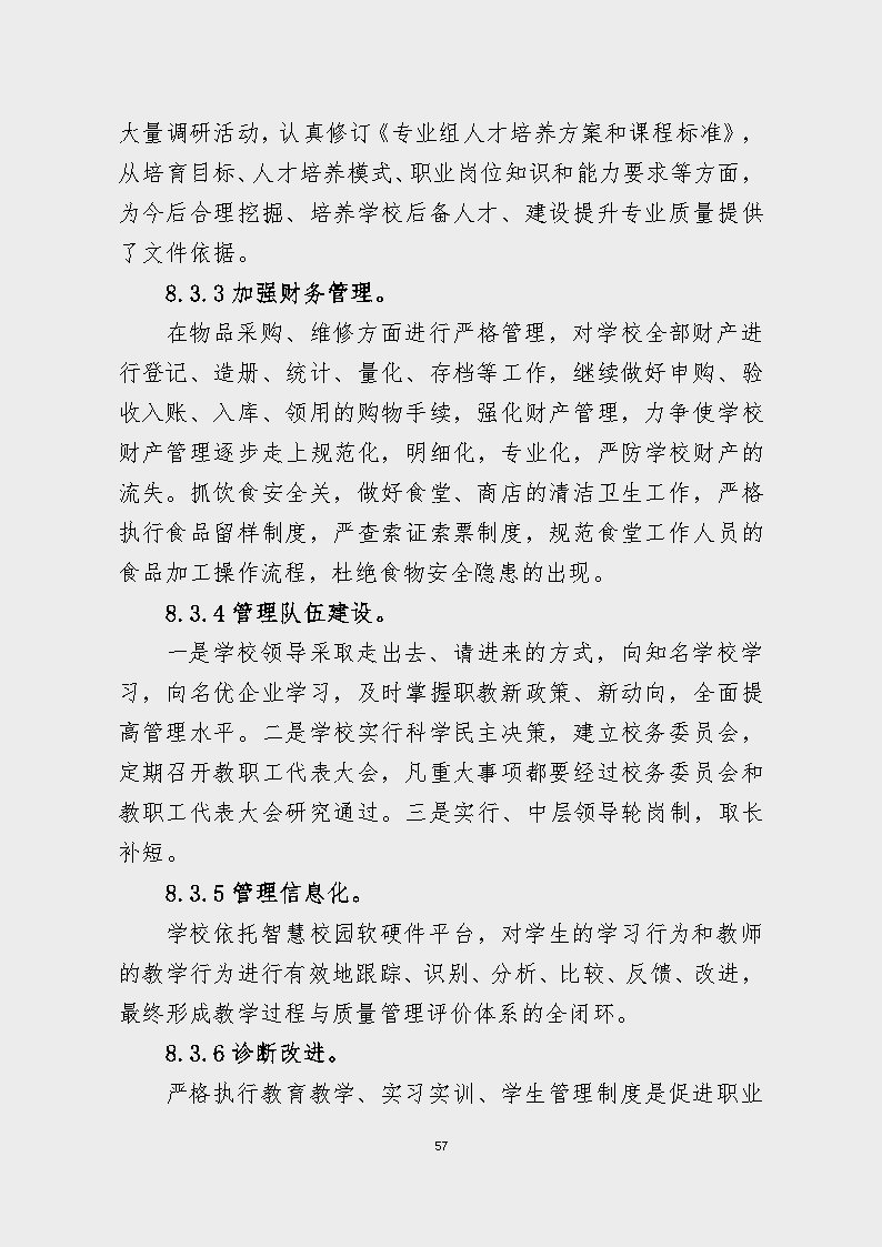 宝鸡市陈仓区职业教育中心2023年度质量报告