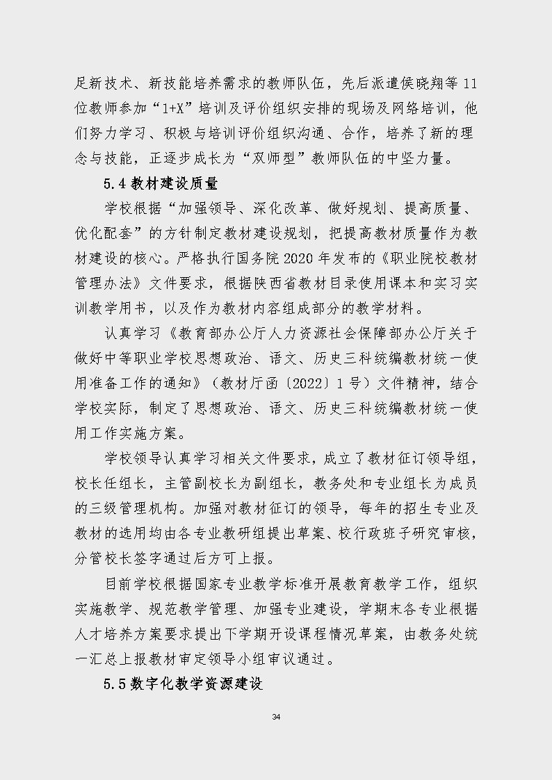 宝鸡市陈仓区职业教育中心2023年度质量报告
