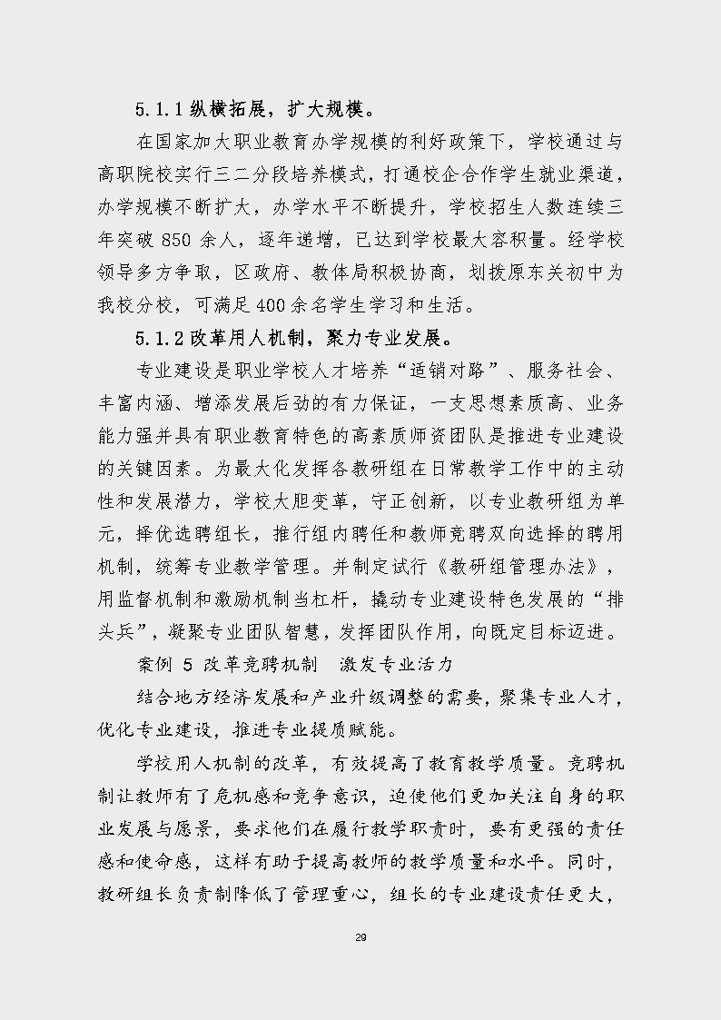 宝鸡市陈仓区职业教育中心2023年度质量报告