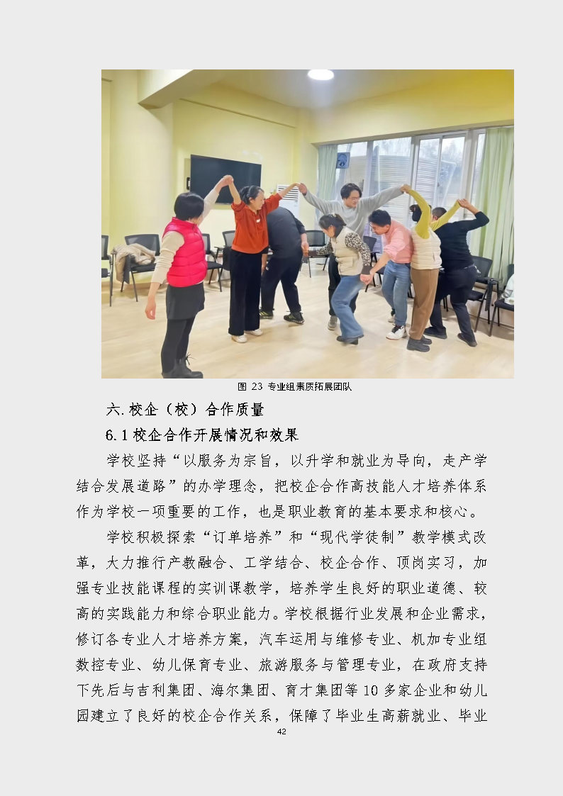 宝鸡市陈仓区职业教育中心2023年度质量报告