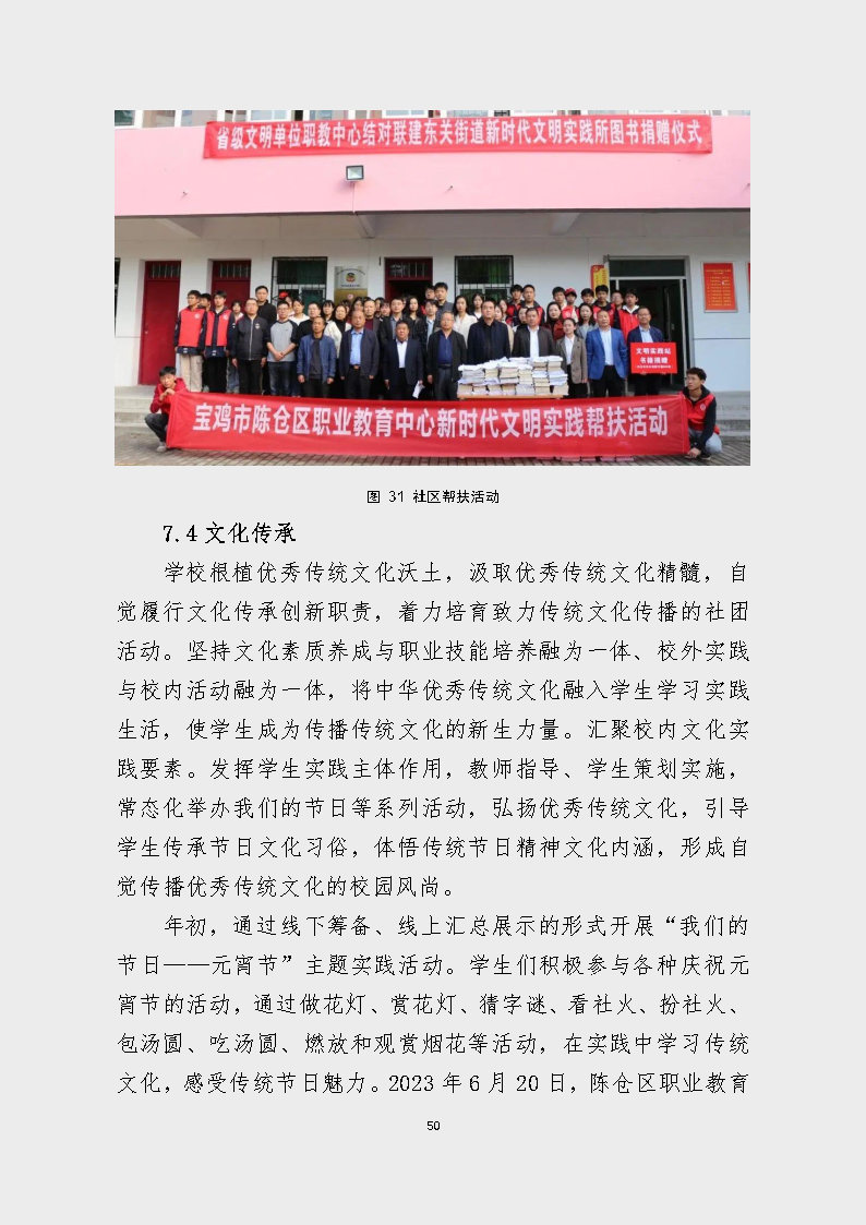 宝鸡市陈仓区职业教育中心2023年度质量报告