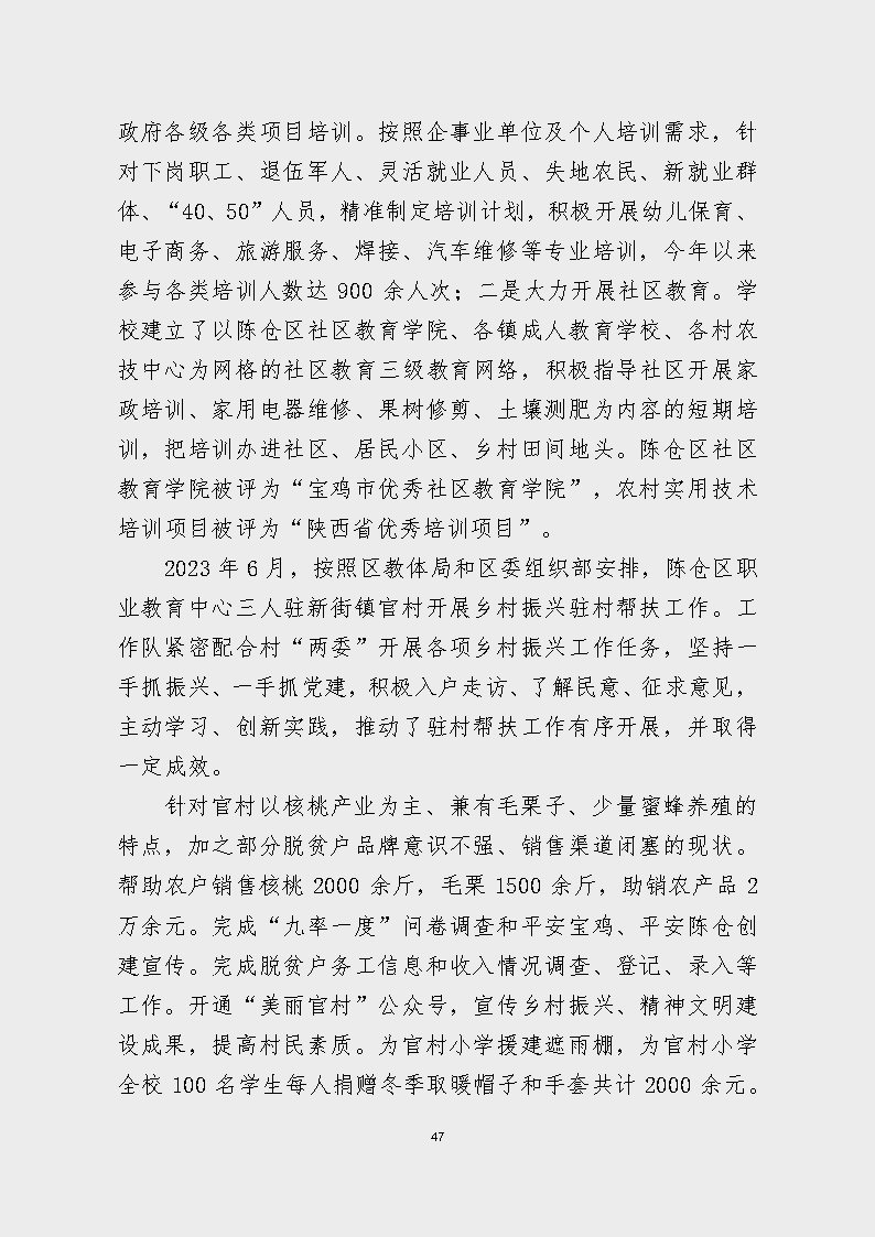 宝鸡市陈仓区职业教育中心2023年度质量报告