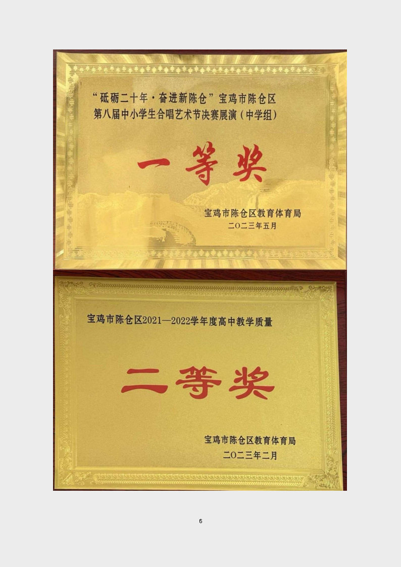 宝鸡市陈仓区职业教育中心2023年度质量报告