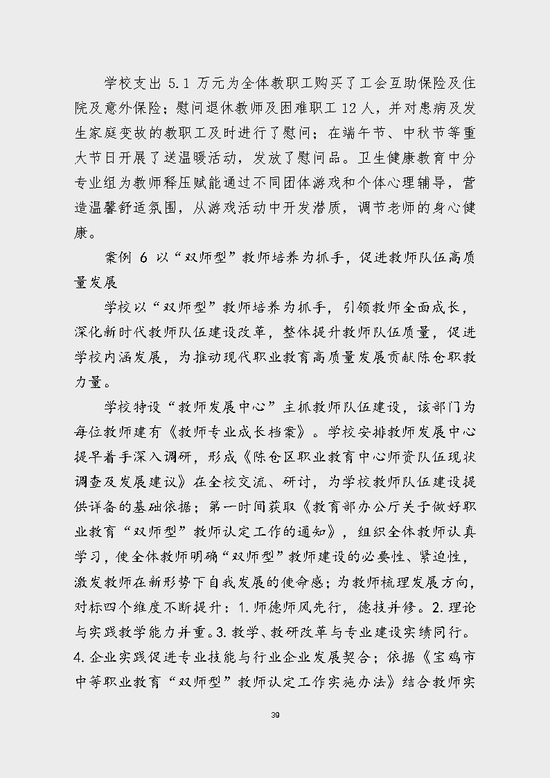 宝鸡市陈仓区职业教育中心2023年度质量报告