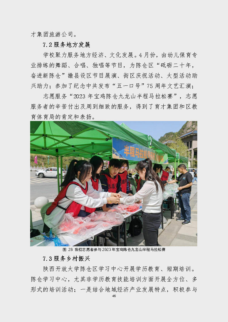 宝鸡市陈仓区职业教育中心2023年度质量报告