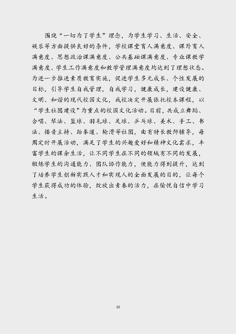 宝鸡市陈仓区职业教育中心2023年度质量报告