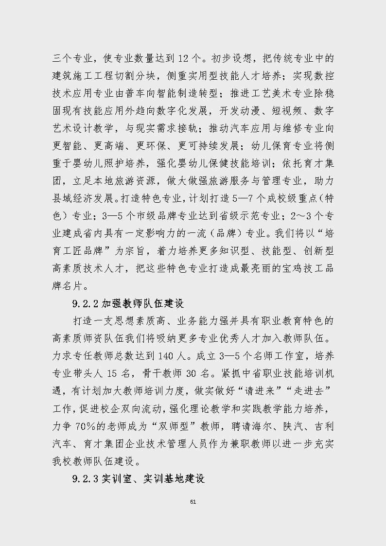 宝鸡市陈仓区职业教育中心2023年度质量报告