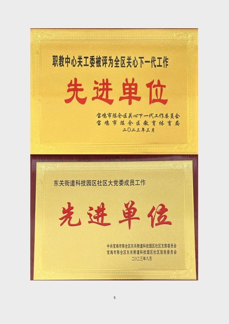 宝鸡市陈仓区职业教育中心2023年度质量报告