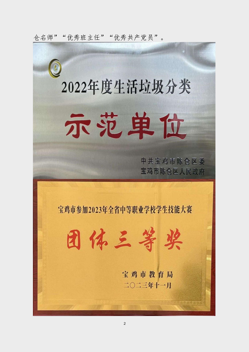 宝鸡市陈仓区职业教育中心2023年度质量报告