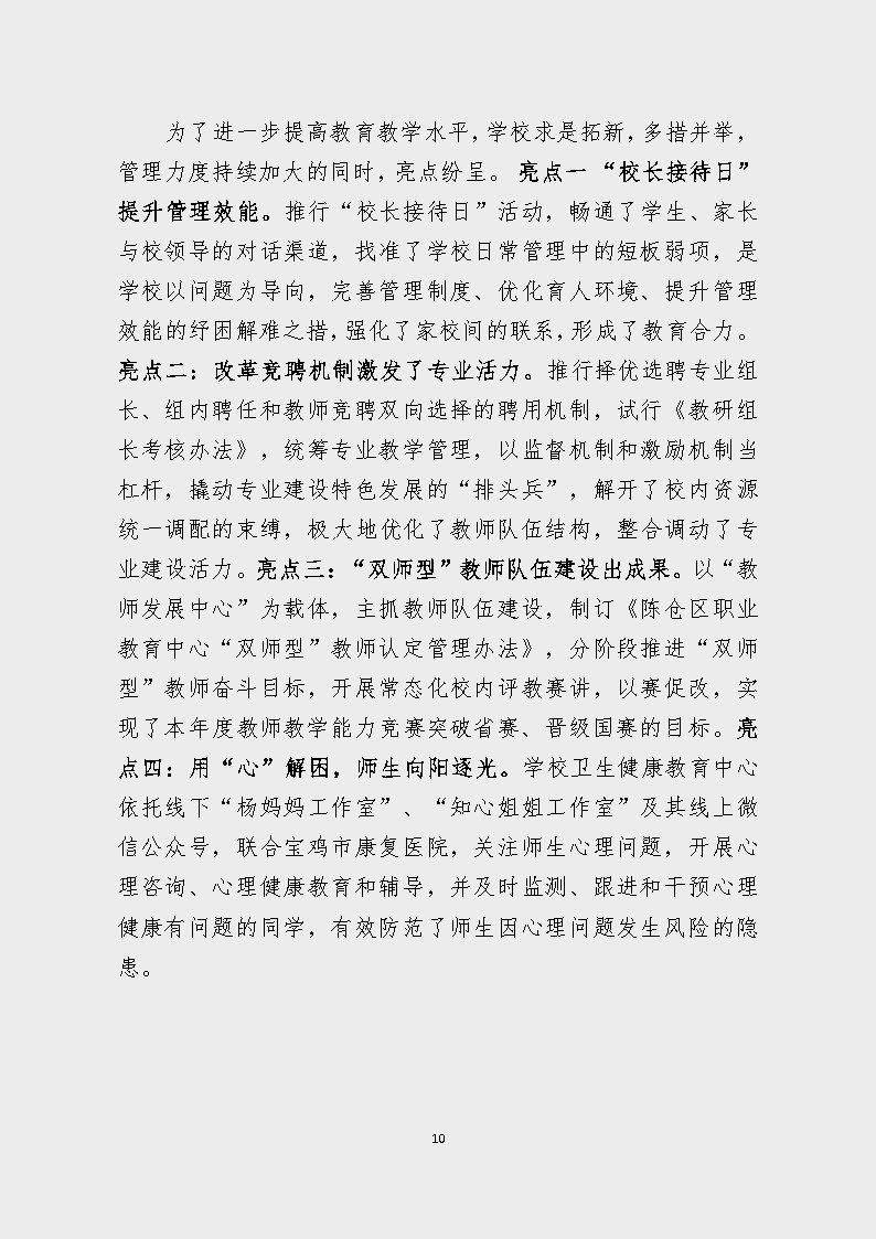 宝鸡市陈仓区职业教育中心2023年度质量报告