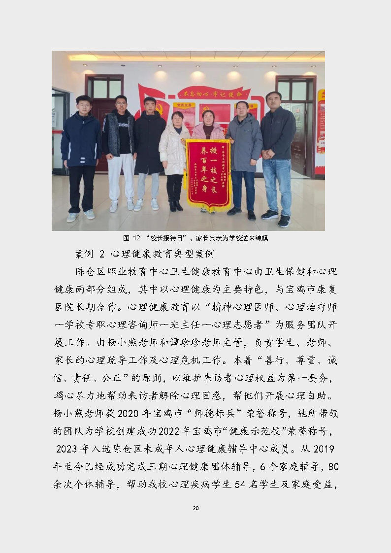 宝鸡市陈仓区职业教育中心2023年度质量报告