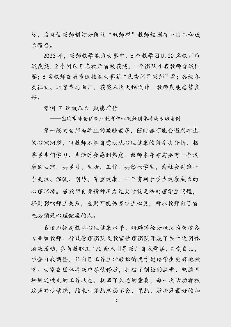宝鸡市陈仓区职业教育中心2023年度质量报告
