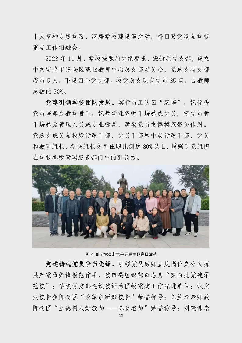 宝鸡市陈仓区职业教育中心2023年度质量报告