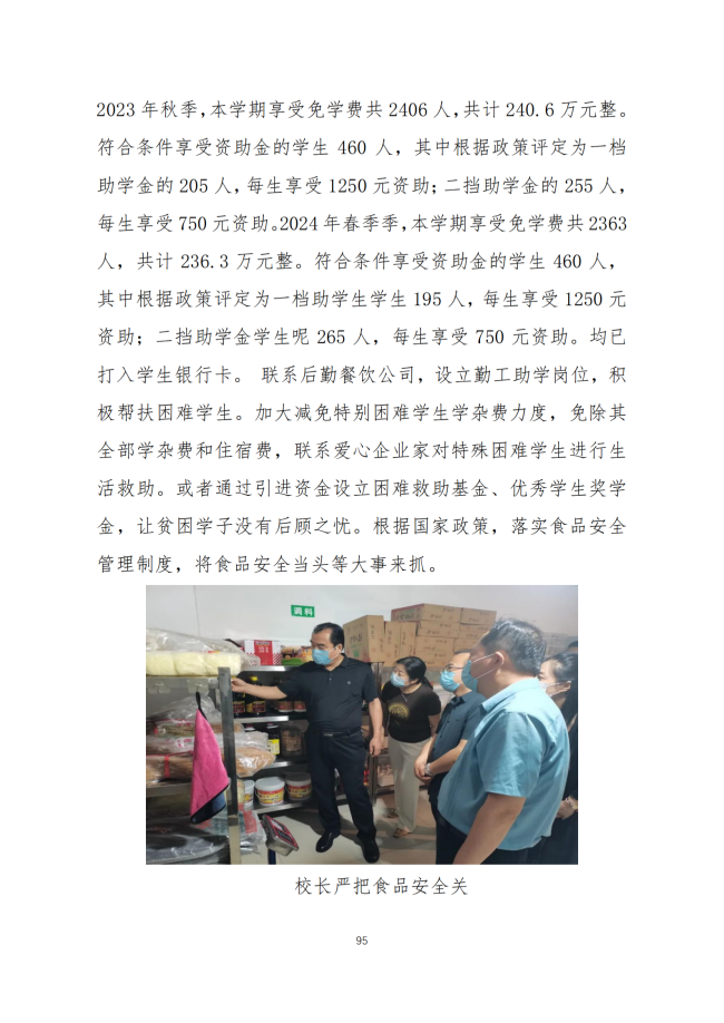 宝鸡市陈仓区职业教育中心2024年度质量报告